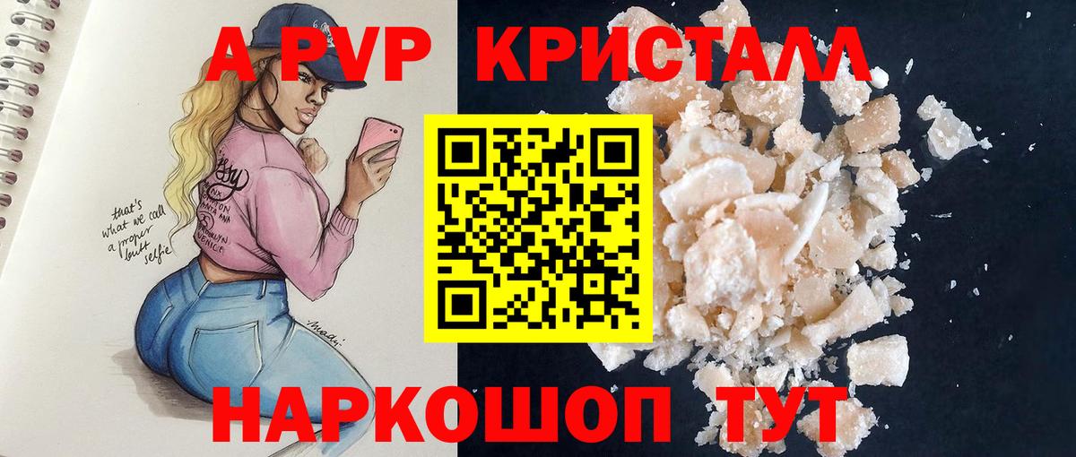 A-PVP мука  APVP Соль  Alpha PVP  Вход с VPN  Киров 