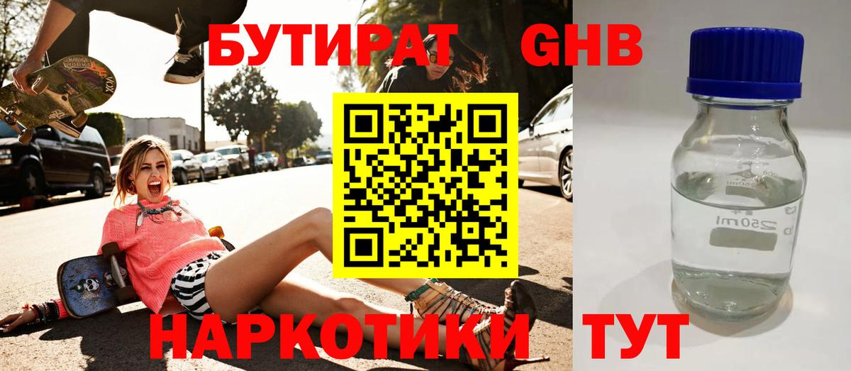 БУТИРАТ буратино  Вход с VPN  Бутират  Киров 