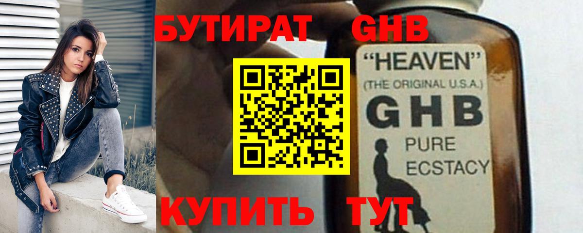 Бутират BDO Киров