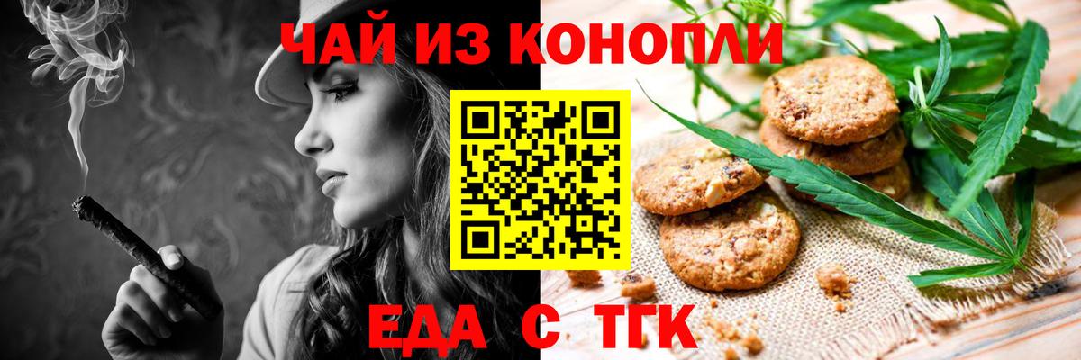 Еда ТГК марихуана  Вход с VPN  Киров 