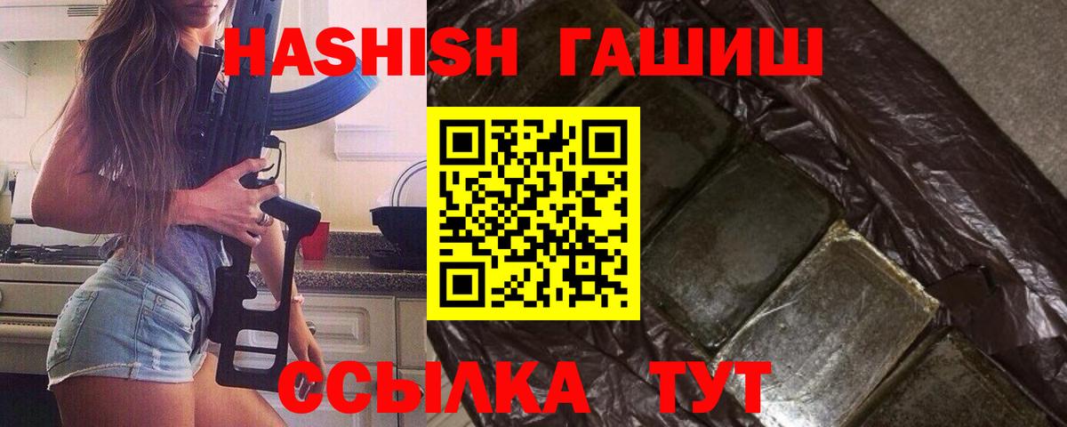 ГАШ hashish  Вход с VPN  Киров  ГАШИШ гарик 