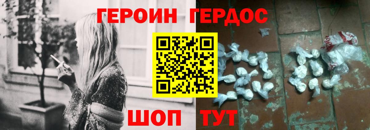 Героин VHQ Киров