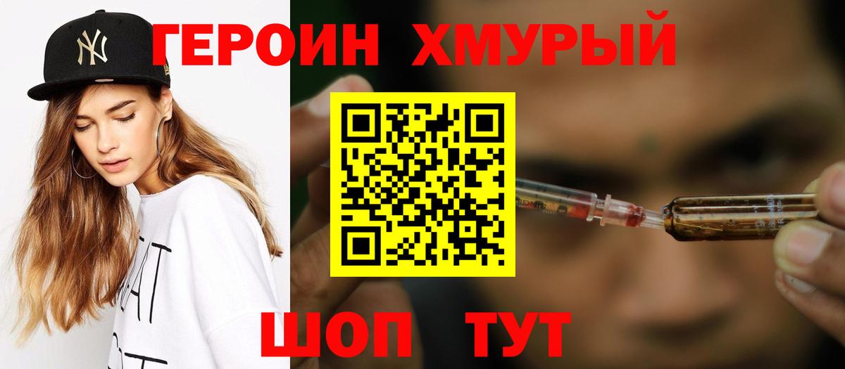 Героин VHQ  Вход с VPN  Героин  Киров 