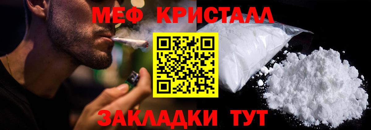 Мефедрон кристаллы Киров