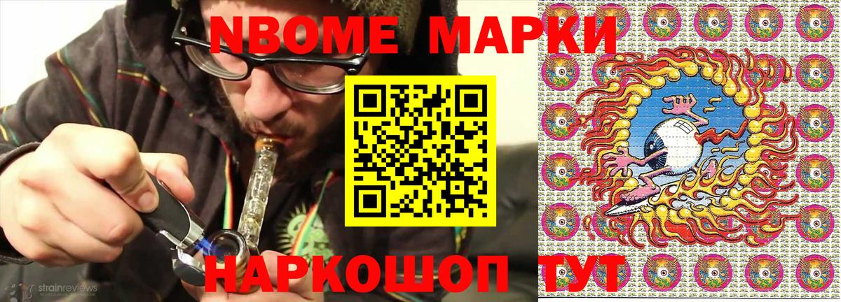 Марки NBOMe 1,5мг  Вход с VPN  Наркотические марки  Киров 