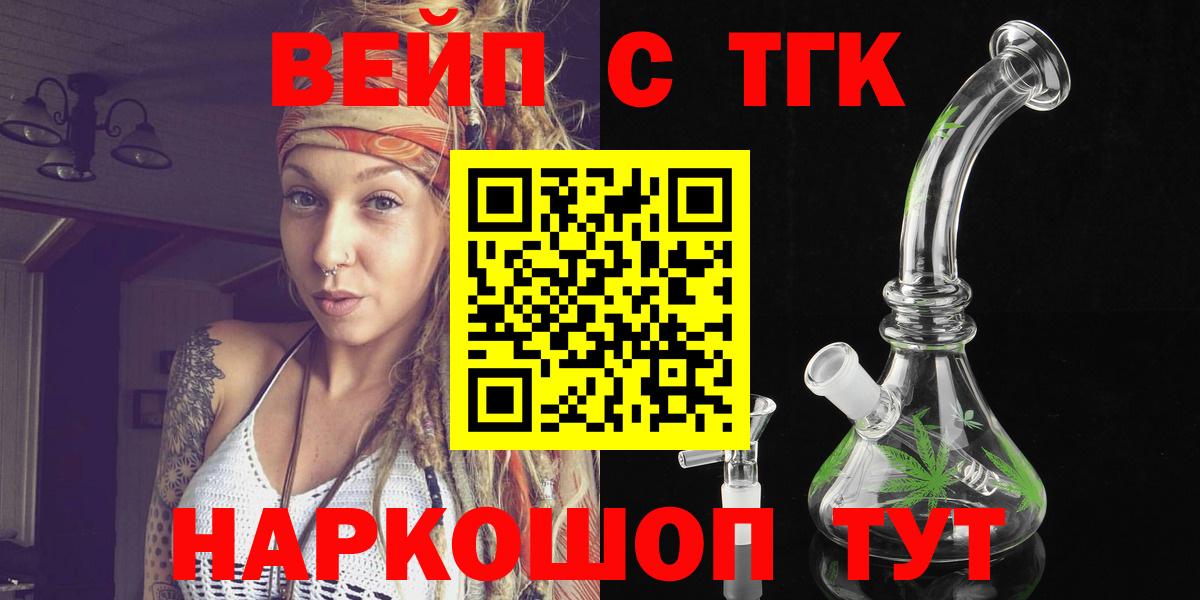 ТГК вейп Киров